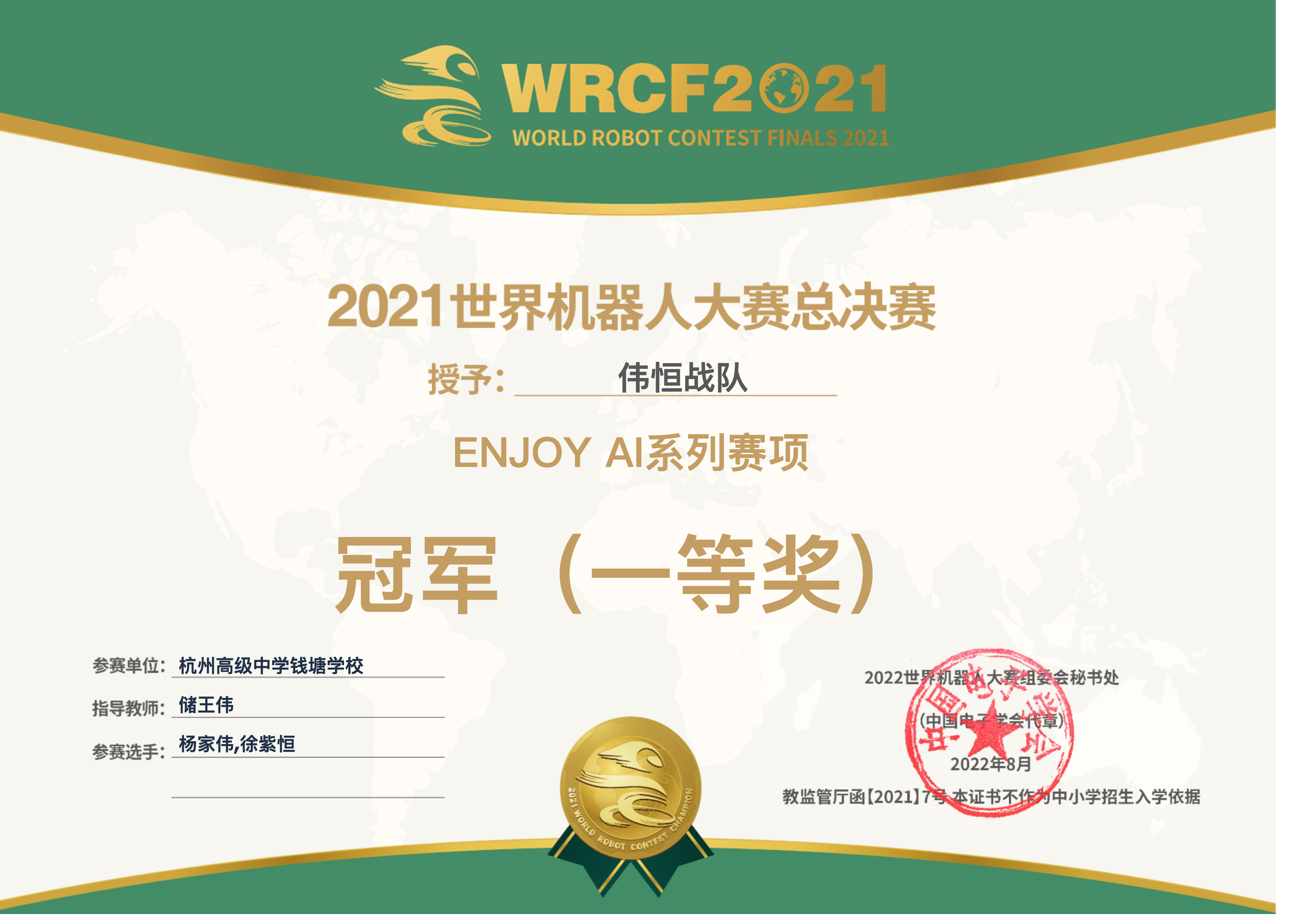 1机器人总决赛-冠军国际1-杨家伟 徐紫恒