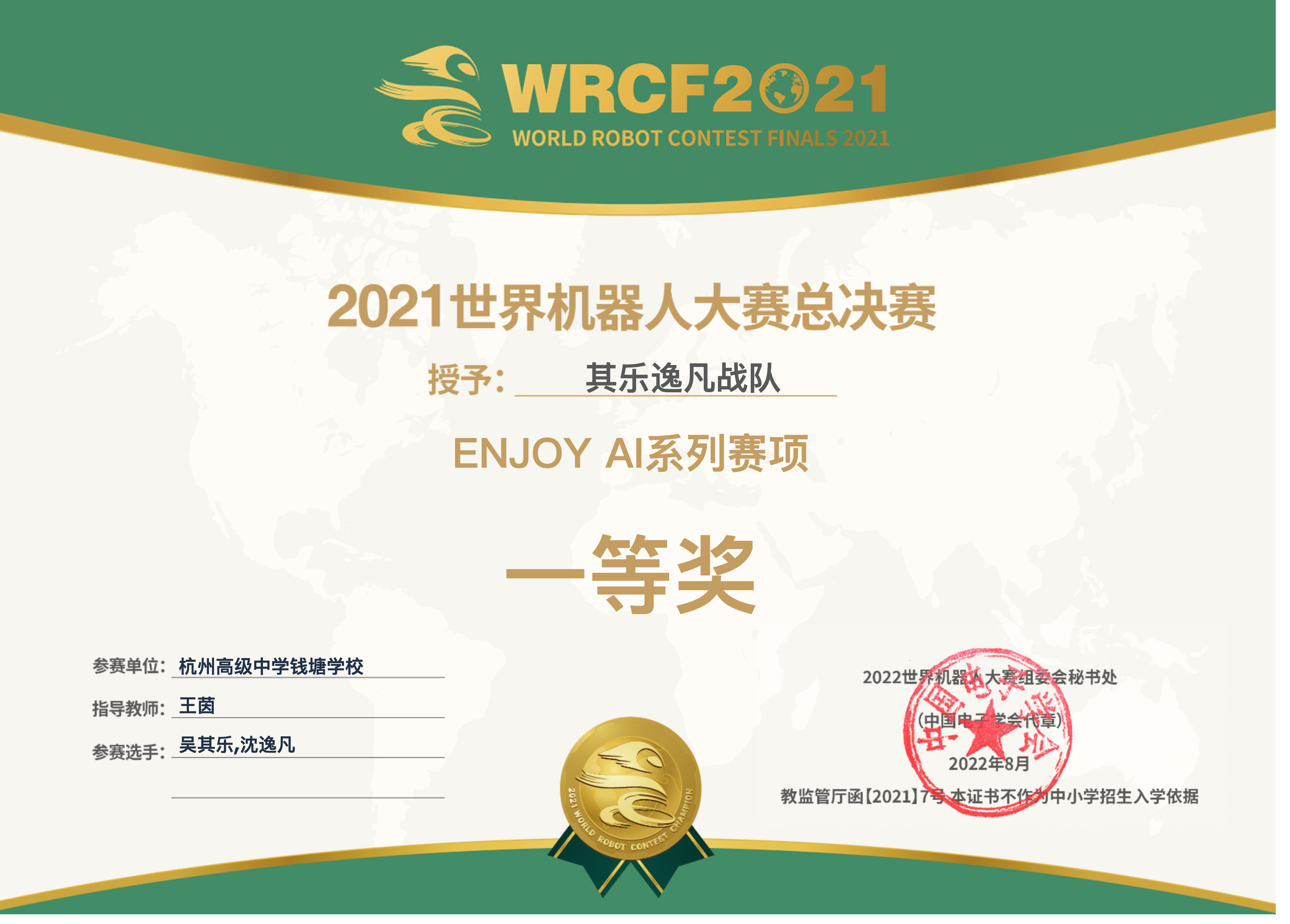 1机器人总决赛-国际1-吴其乐 沈逸凡